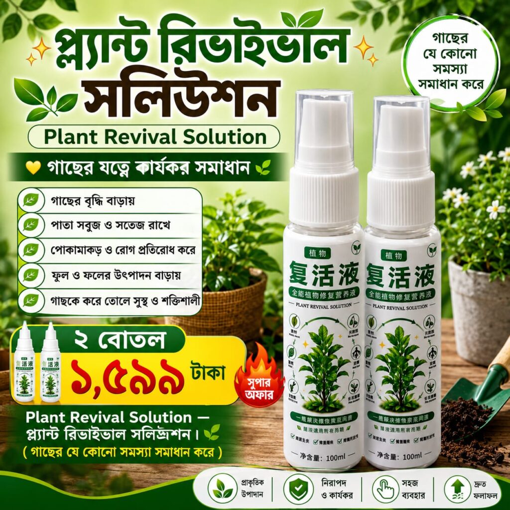 🧴🧴 ২ বোতল —  1599 টাকা